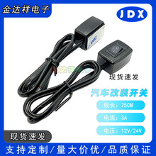 汽车改装开关12V24V适用自锁带线按钮喇叭电源开关diy