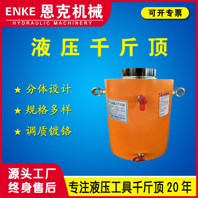 恩克DYG QF型液压千斤顶50-1000吨电动分体式液压千斤顶厂家优惠