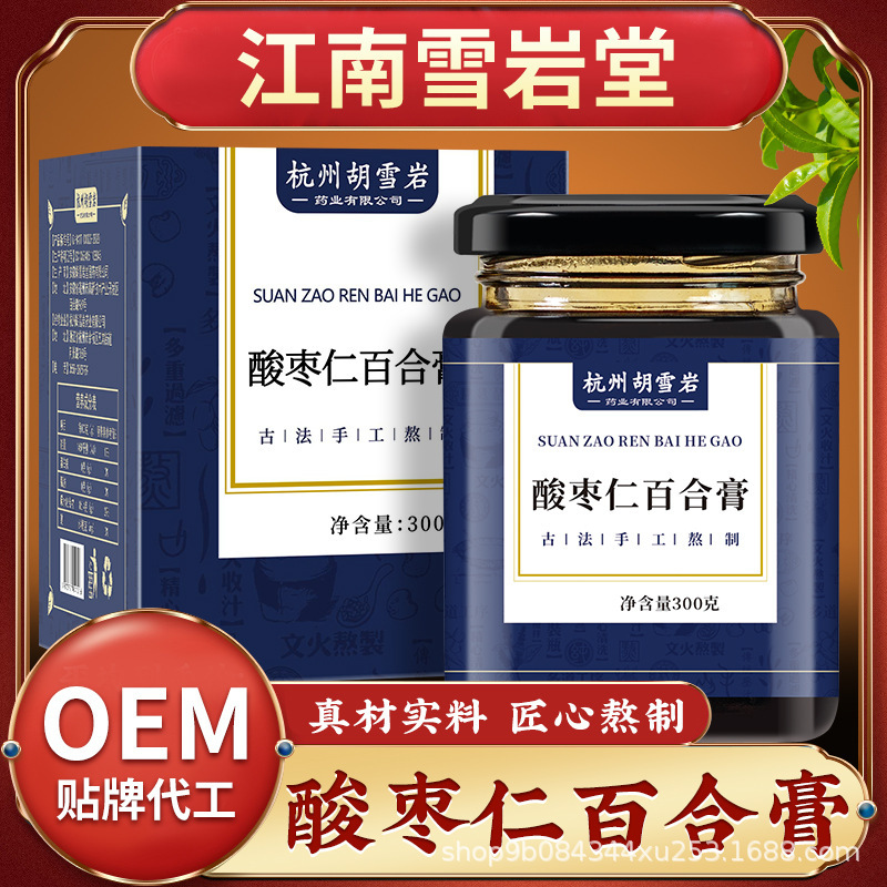 メーカー直供酸棗仁百合膏桂円百合桑蓮子茯苓膏滋晩安膏現物卸売り|undefined