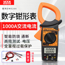 9YW数字钳形万用表DM6266钳表表 钳形表1000A交流钳式电