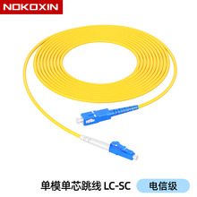 电信级单模单芯光纤线SC/FC/LC/ST光纤跳线NKX-SMSC001
