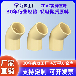 跨境亚马逊cpvc给水管45度弯头冷热管小弯半弯塑料管接头水管配件-阿里巴巴