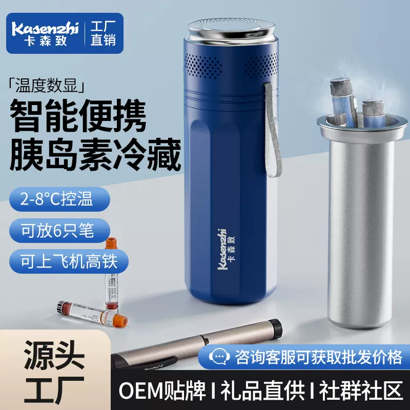 胰岛素冷藏盒便携式充电车载小冰箱生长素小型迷你药品随身便携