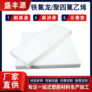 Manufacturer Supplies Teflon Polytetrafluoroethylene Board Ptfe Teflon High Temperature Resistant Board Ptfe Stair Pad