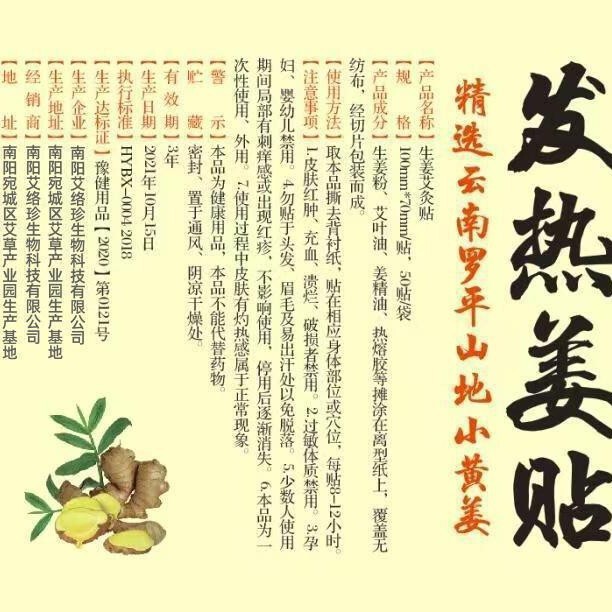 厂家批发发热姜贴生姜贴艾灸贴暖贴肩颈腰腿全身可贴暖宝贴关节贴|undefined