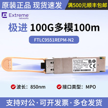Extreme Networks 100G��ģFTLC9551REPM-N2 AA1405005-E6��ģ��