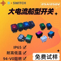 プッシュボタンスイッチソケット デソン 25A 250V 32*25。 大電流防水ボート型スイッチ（ライト付き）