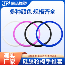 加工定制多色橡胶密封圈彩色20/22/24寸轮椅手推硅胶圈手部保护套