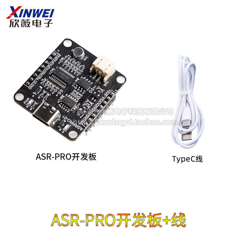 ASR-PRO开发板+线