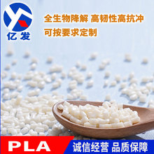 全降解材料PLA生產廠家 聚乳酸生物環保顆粒可用於擠出注塑