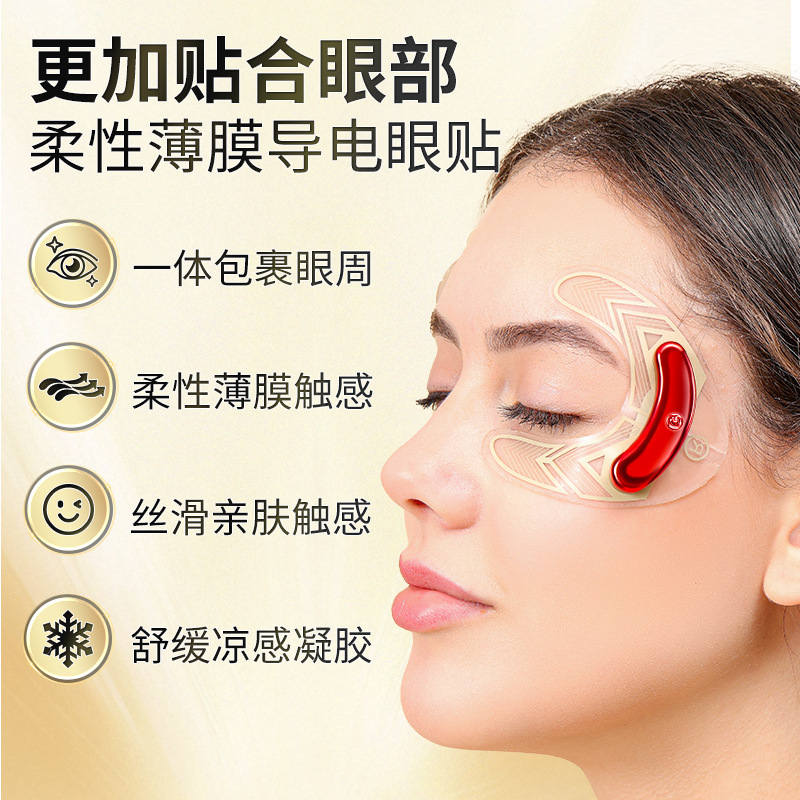 小膜王美眼器マッサージ雅潤眼部EMSマイクロ電流フレキシブル薄膜ゲル眼貼眼部美容器|undefined