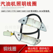 ���Ͱl늙C���2-5KW 188F GX390������Ȧ 168F 190F ������Ȧ