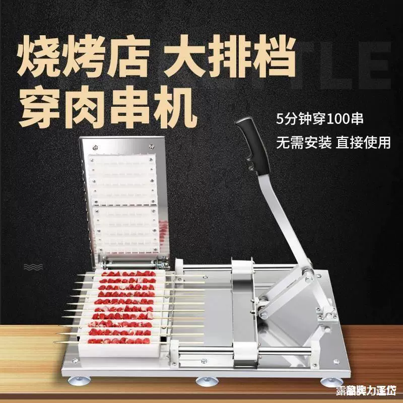 Коммерческая машина для нарезки мяса, шашлыков из баранины, инструмент для нарезки мяса, инструмент для нарезки барбекю, устройство для нарезки мяса.
