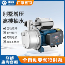 臣源变频水泵家用增压泵自吸泵全自动自来水井水抽水热水器加压泵
