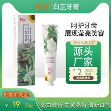 葵花白芷牙膏口气清新口腔护理清火去火健齿护龈去黄亮齿清香牙膏