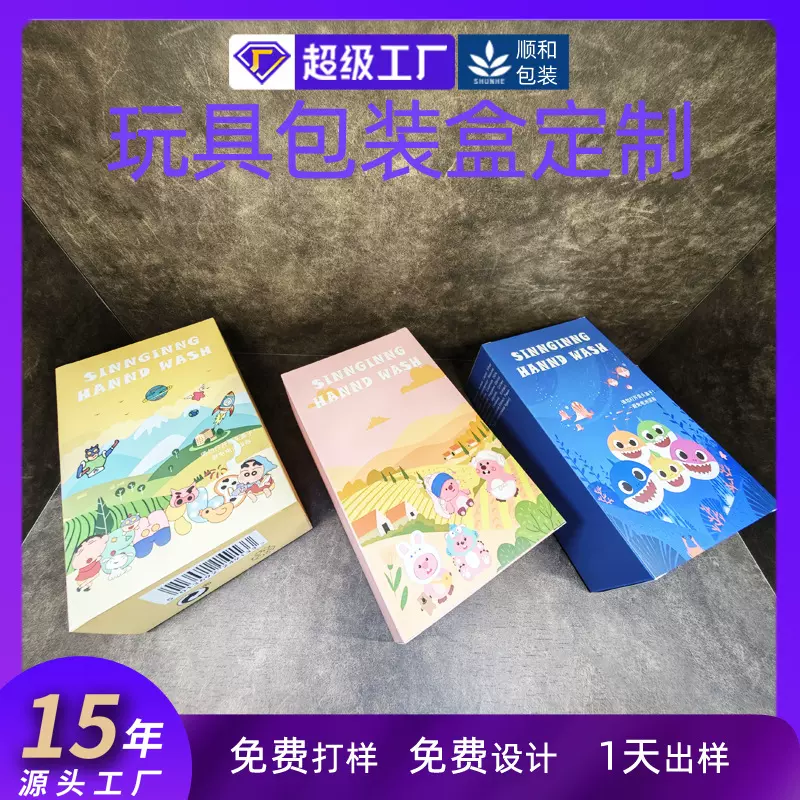 玩具产品包装盒定制空盒子彩色卡通白卡纸内衬卡盒定做打样印刷厂