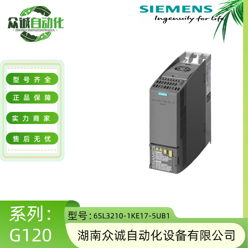 西门子全新原装G120C一体式变频器6SL3210-1KE17-5UB1现货 3.0kw