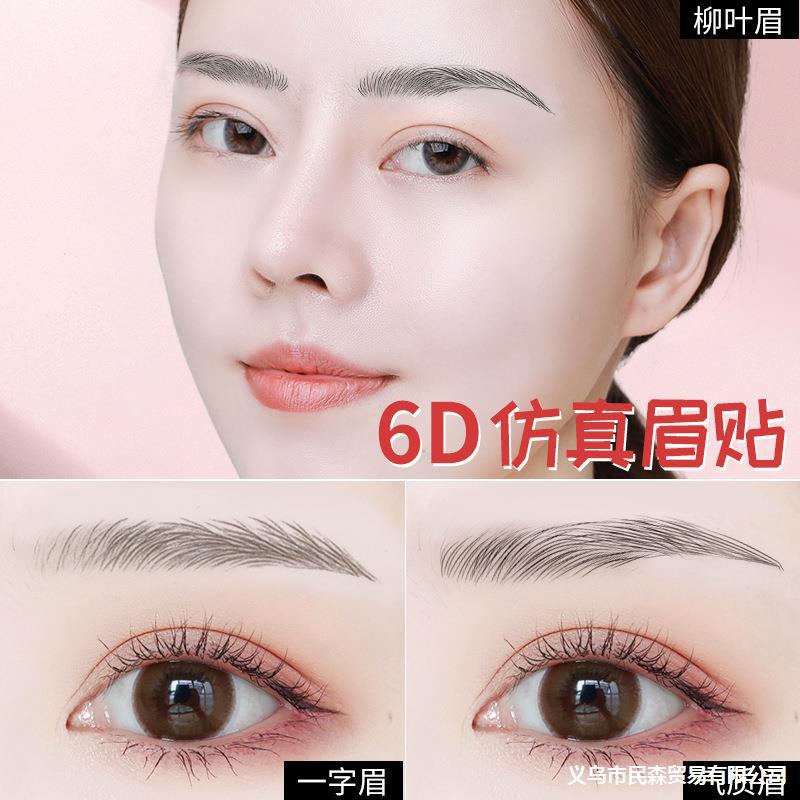 C6D立体仿生态眉贴防水防汗3D眉毛贴抖音网红同款纹眉贴美妆工具