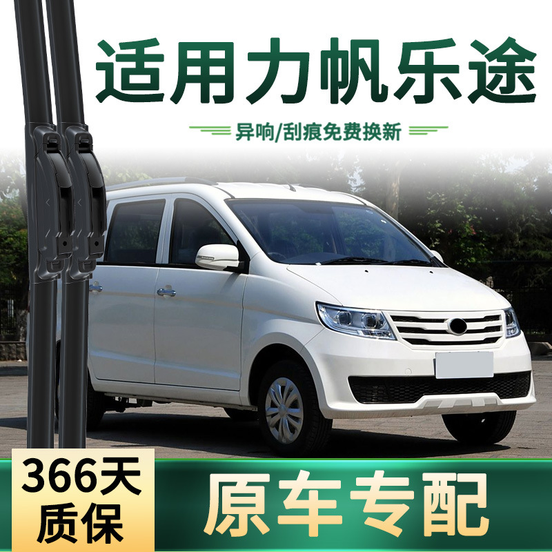 Aplicable Lifan Lotto Limpiaparabrisas para automóvil original, multifunción, universal, cinta silenciosa deshuesada, escobilla limpiaparabrisas