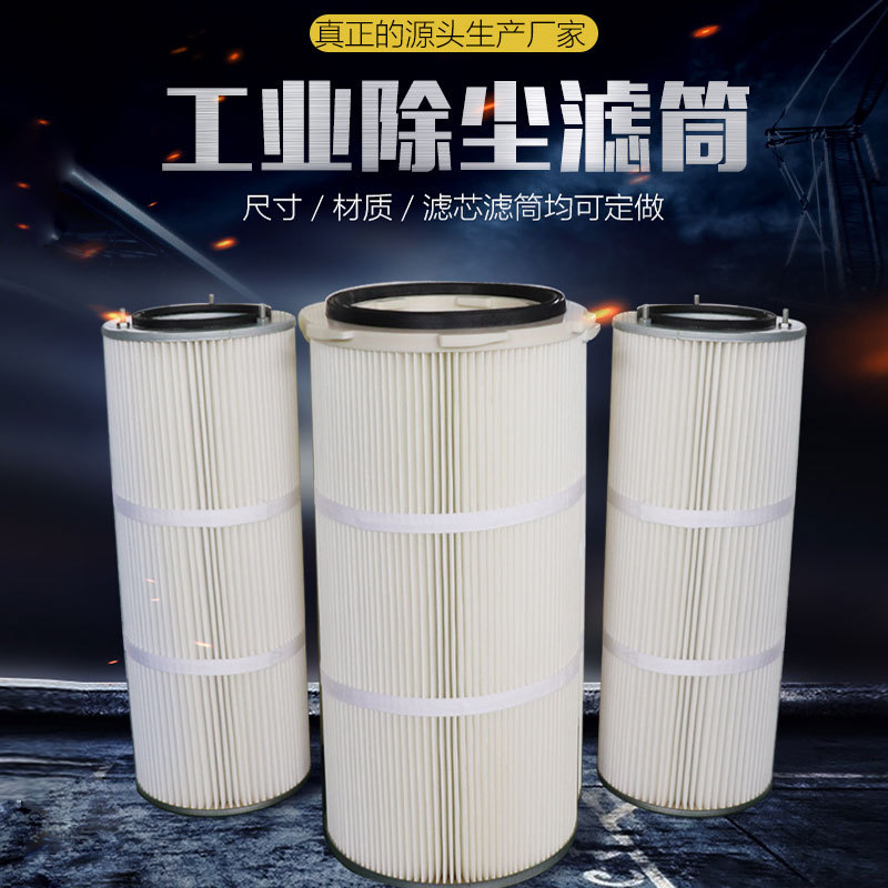 工业除尘滤筒六耳快拆滤芯各种粉末回收滤筒除尘器喷砂喷涂滤筒