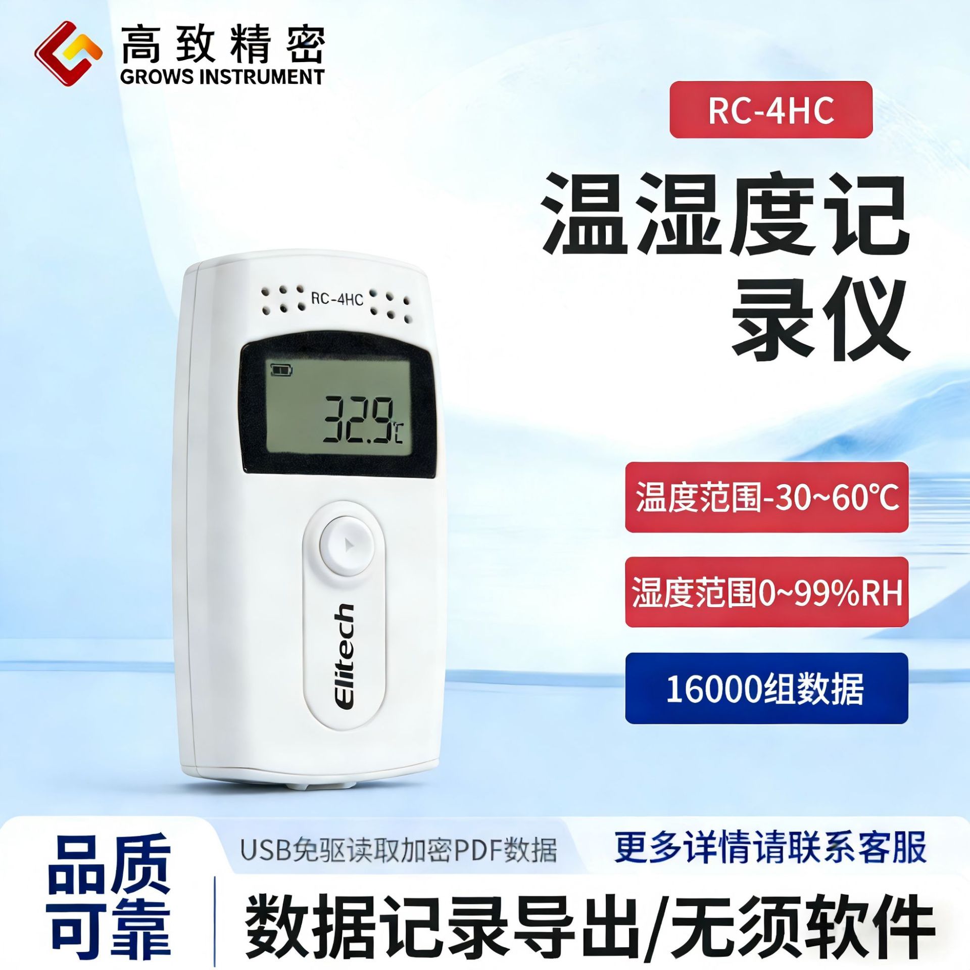 RC-4HC��ʪ�ȼ�¼�� usb�Զ�������ʪ�ȼ���������ҩ��������