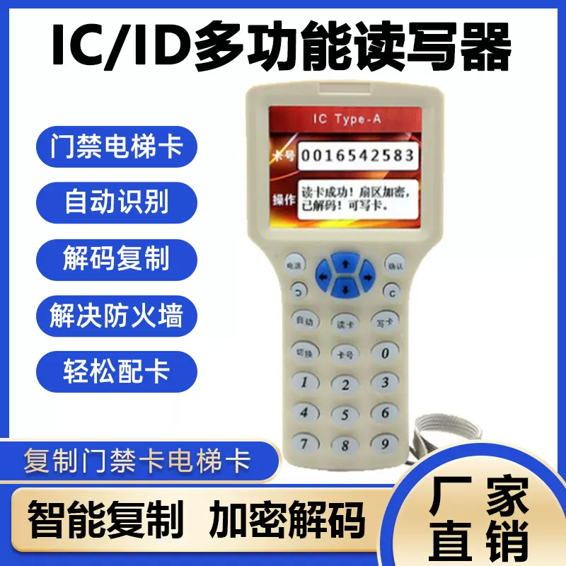 厂家直销id门禁卡复制器ic物业电梯卡全加密读写器300CD拷贝机