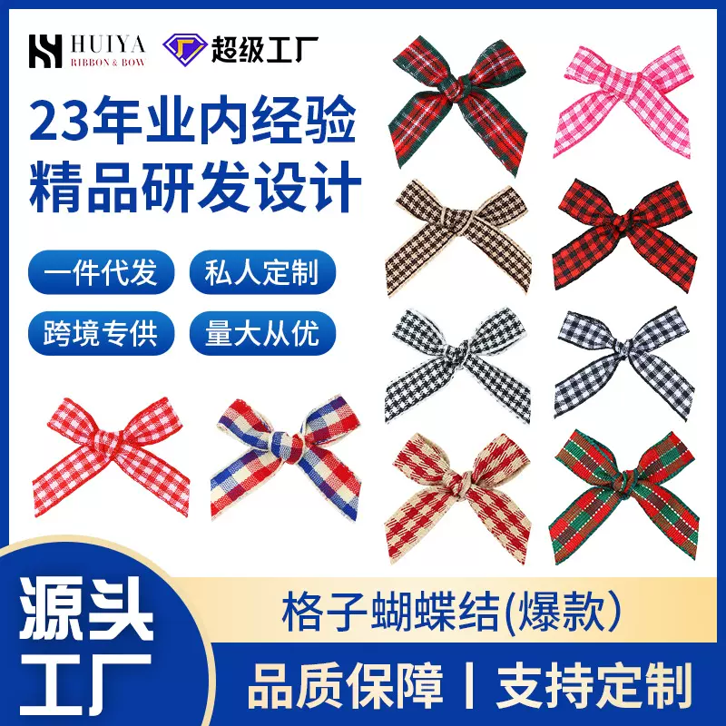 现货苏格兰格子蝴蝶结丝带手工DIY饰品发饰服装辅料香水瓶装饰