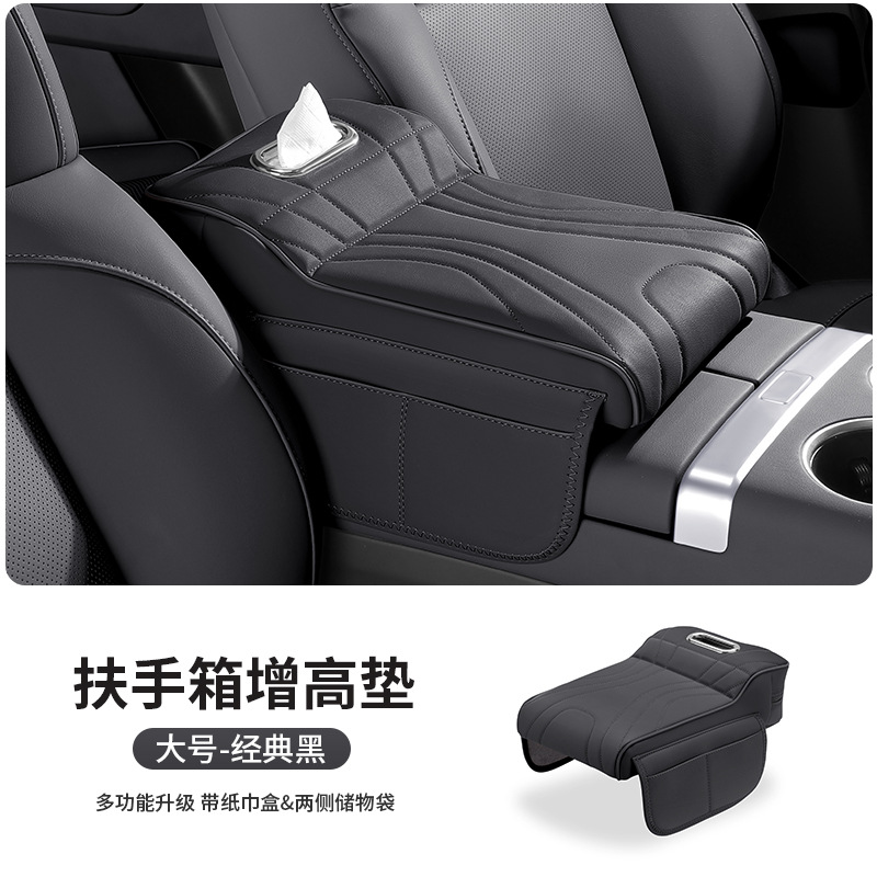 Armrest box pad — Fushou Central Storage Multifunctional - single-opening-large-noble-black