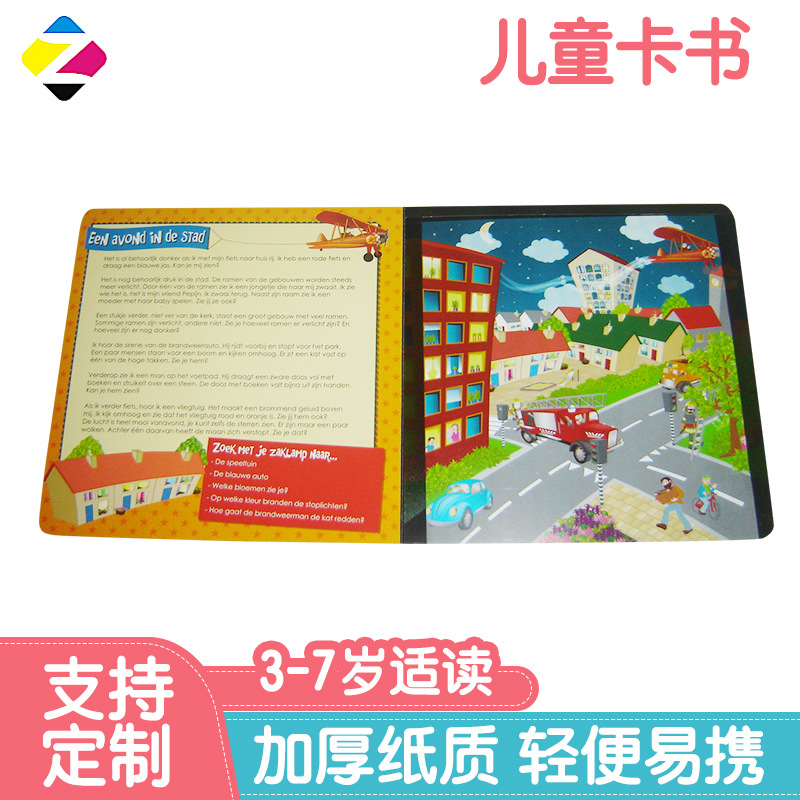 3~7岁适读儿童益智翻翻卡书幼儿启蒙教育早教认知童书定 制
