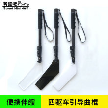 四驱车引导曲棍 街头野跑控制杆 四驱车街跑导向棒四驱小子引导棒
