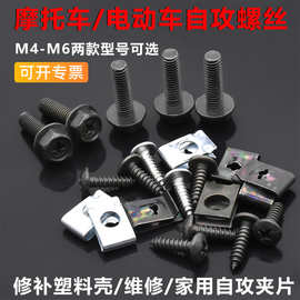 汽车电动车M4自攻螺丝塑料件外壳M6夹片固定U型摩托车叶子板卡扣
