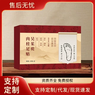 吴茱萸肉桂足贴草本足底护理贴温灸贴老北京睡眠足贴现货批发代发