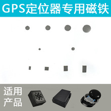 GPS定位器磁铁 钕铁硼圆形磁铁片方形 贴片吸铁石强力圆形磁铁