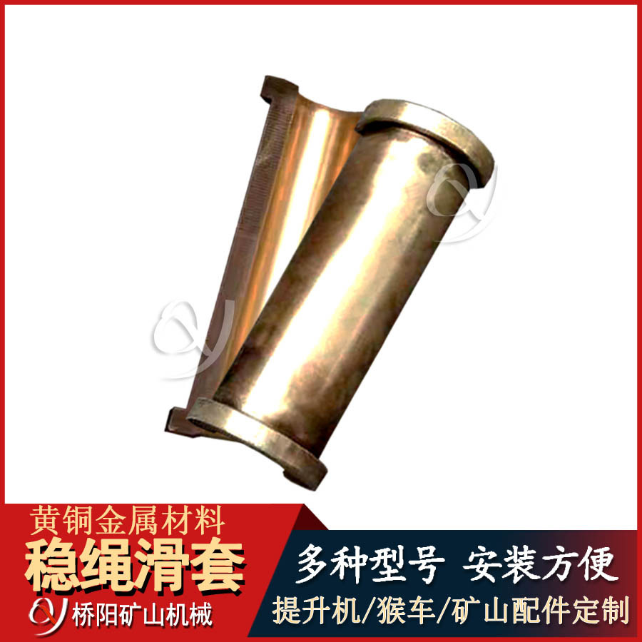 黄铜铸铁罐笼提升稳绳滑套 125x62x30罐笼钢丝绳用护套金属材质