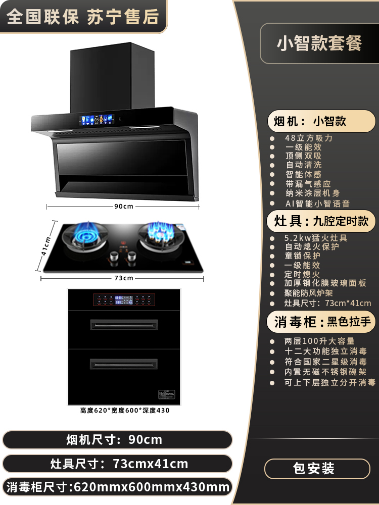 Кухонный комплект Xiaozhi CXW-288-Q12