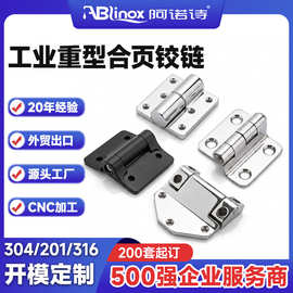 定制工业重型铰链 机械设备配电柜仪器设备门铰链 不锈钢阻尼合页