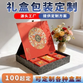 礼盒包装定制翻盖礼品盒直立盒中秋端午包装盒定做