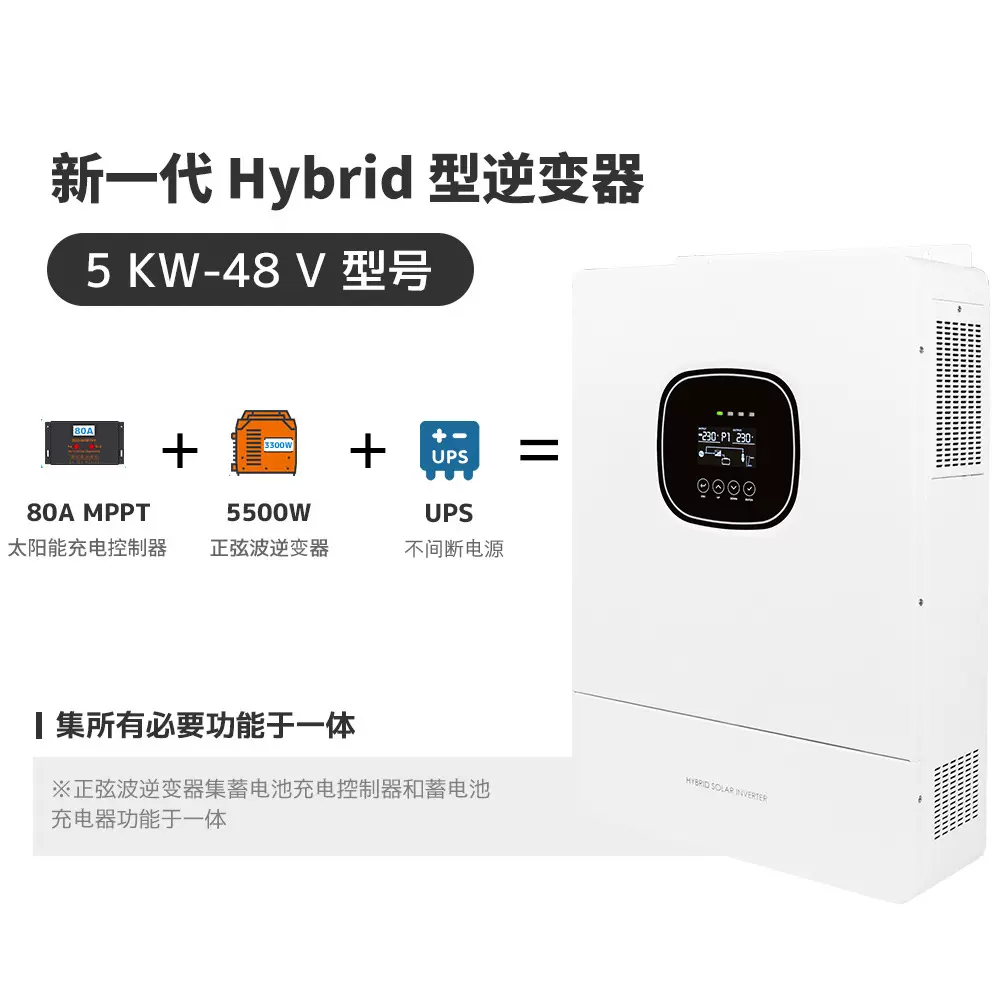 途阳48V光伏逆变器5000W大功率逆控一体机内置MPPT光伏逆变器工厂
