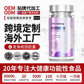 跨境定制麦角硫因胶囊PQQ虾青素胶原蛋白肽胶囊源头工厂OEM代加工