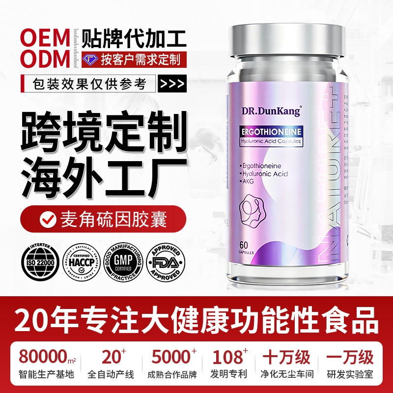 Cross-Border Customized Ergothioneine Capsules, Pqq Astaxanthin Collagen Peptide Capsules, Source Factory Oem Processing Cross-Border Customized Ergothioneine Capsules, Pqq Astaxanthin Collagen Peptide Capsules, Source Factory Oem Processing