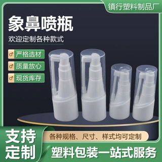 定制象鼻喷瓶鼻腔喷雾瓶360度塑料瓶旋转摇杆30ml50ml