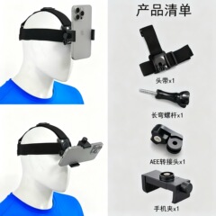 头戴式手机固定支架 抖音第一人称视角拍摄开箱视频相机直播头带