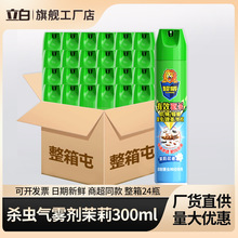 超威杀虫剂喷雾灭苍蝇蚊子蟑螂家用杀虫气雾剂批发茉莉花香300ml
