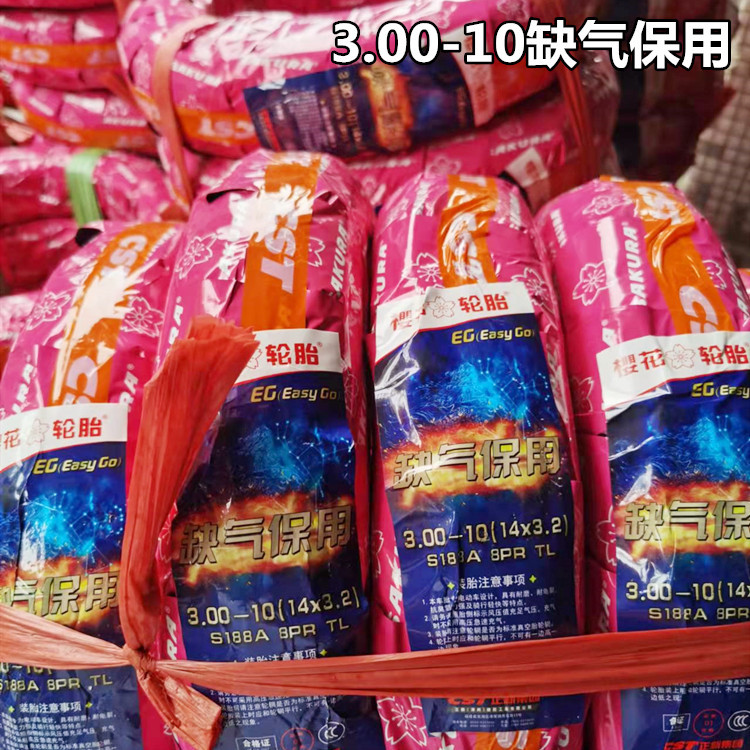 樱花八层3.00-10缺气保用真空胎S188A六层防滑电动车钢丝真空胎