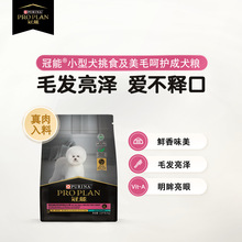 冠/能狗粮小型犬挑食及美毛呵护成年期全价犬粮2.5KG通用主粮批发