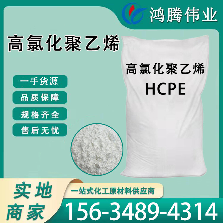 油漆涂料用高氯化聚乙烯氯化橡胶过氯乙酸树脂胶水高氯化聚乙烯