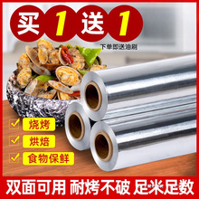 加厚锡纸卷烤箱家用商用食品级烧烤锡箔铝箔空气炸锅烘焙油纸