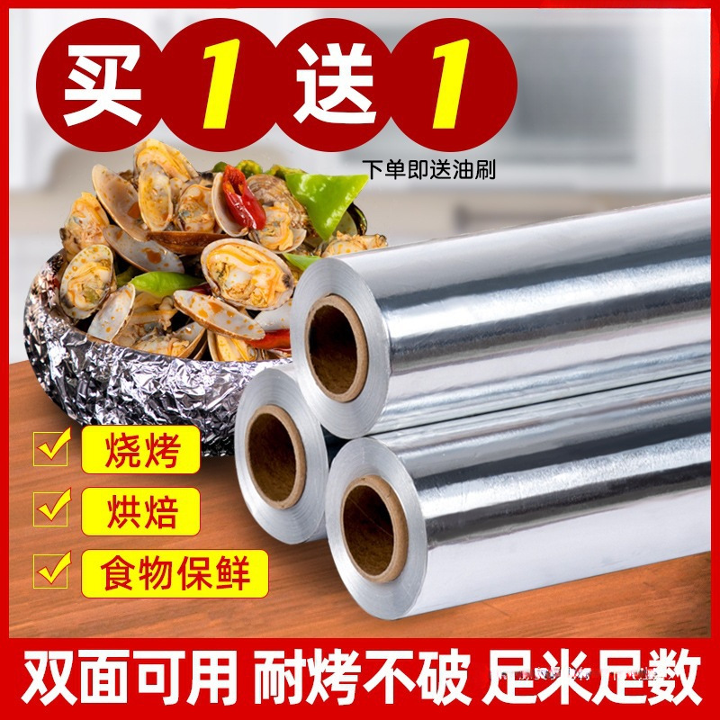 加厚锡纸卷烤箱家用商用食品级烧烤锡箔铝箔空气炸锅烘焙油纸