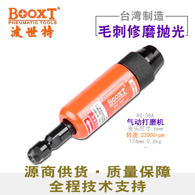 台湾BOOXT直供 RG-38A直风打磨气动刻磨机强力去毛刺修边抛光高速