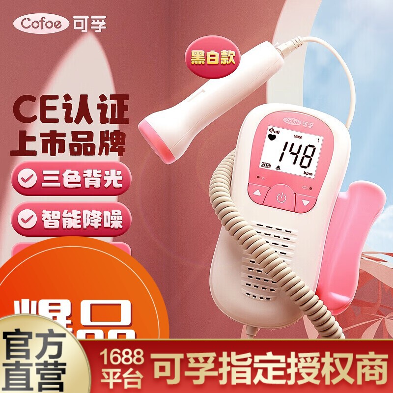 Kefu fetal heart instrument fetal heart monitor pregnant women household medical listening baby heartbeat fetal movement monitoring instrument Kefu fetal heart instrument fetal heart monitor pregnant women household medical listening baby heartbeat fetal movement monitoring instrument